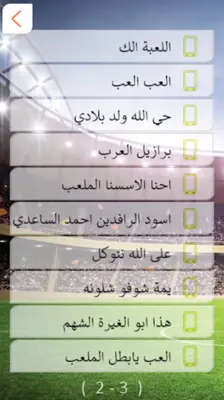 اغاني المنتخب العراقي بدون نت android App screenshot 0