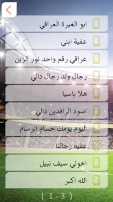 اغاني المنتخب العراقي بدون نت android App screenshot 1