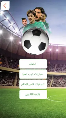 اغاني المنتخب العراقي بدون نت android App screenshot 3