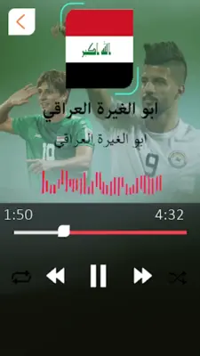 اغاني المنتخب العراقي بدون نت android App screenshot 4